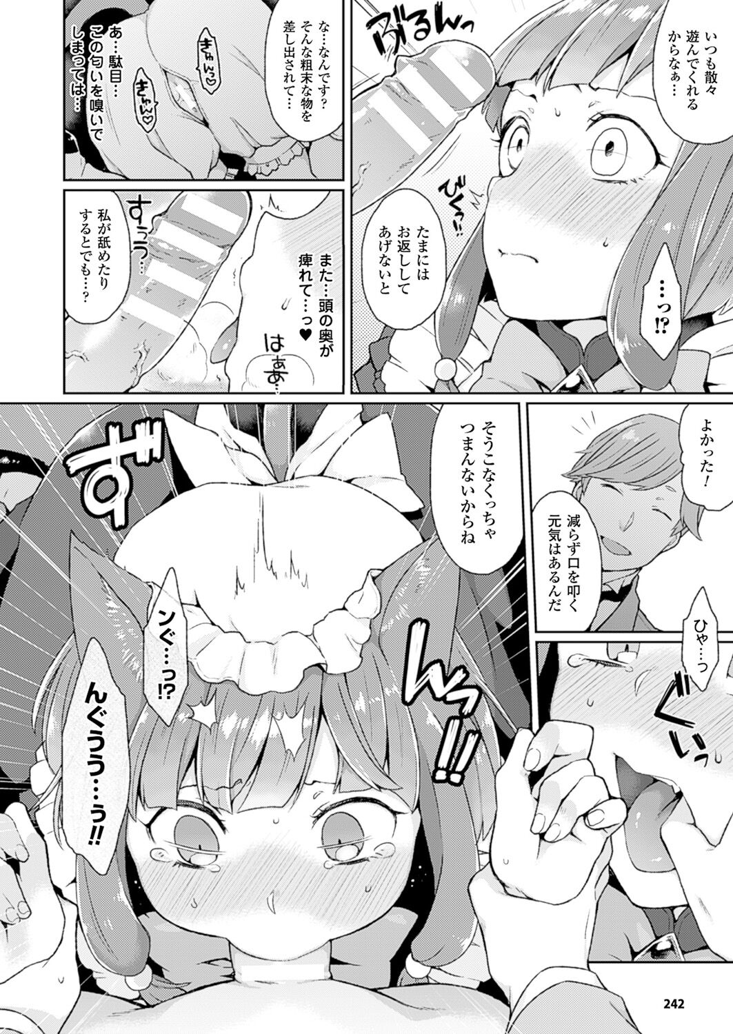 Iinari Servant page 8 full