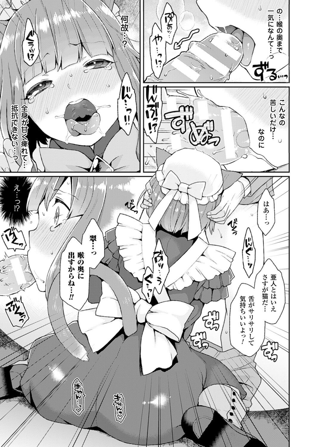 Iinari Servant page 9 full