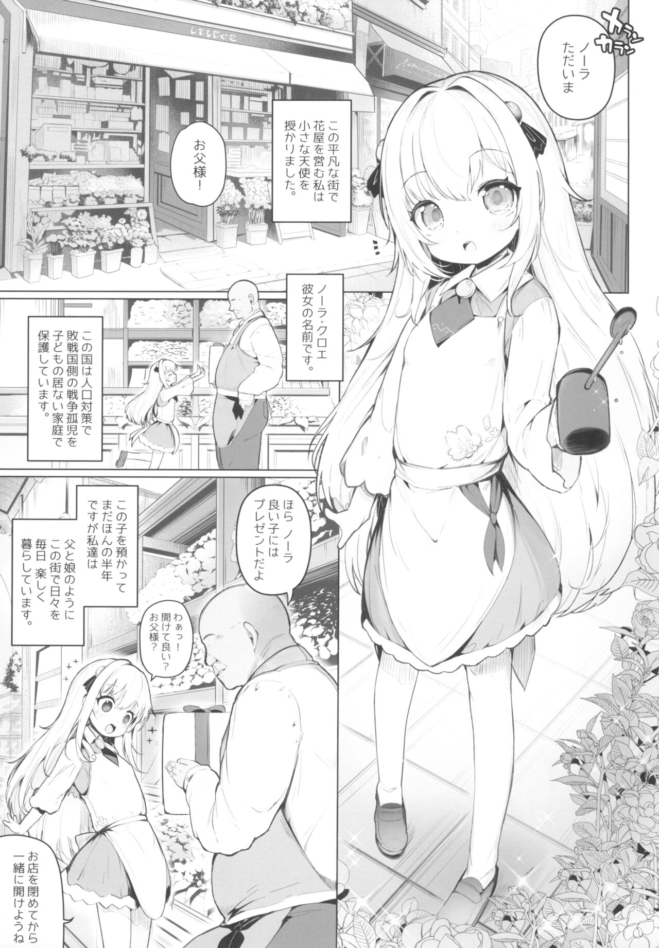 Kawaiianoko wa jinsei o kawa reteiru junbi gou. Ver page 3 full