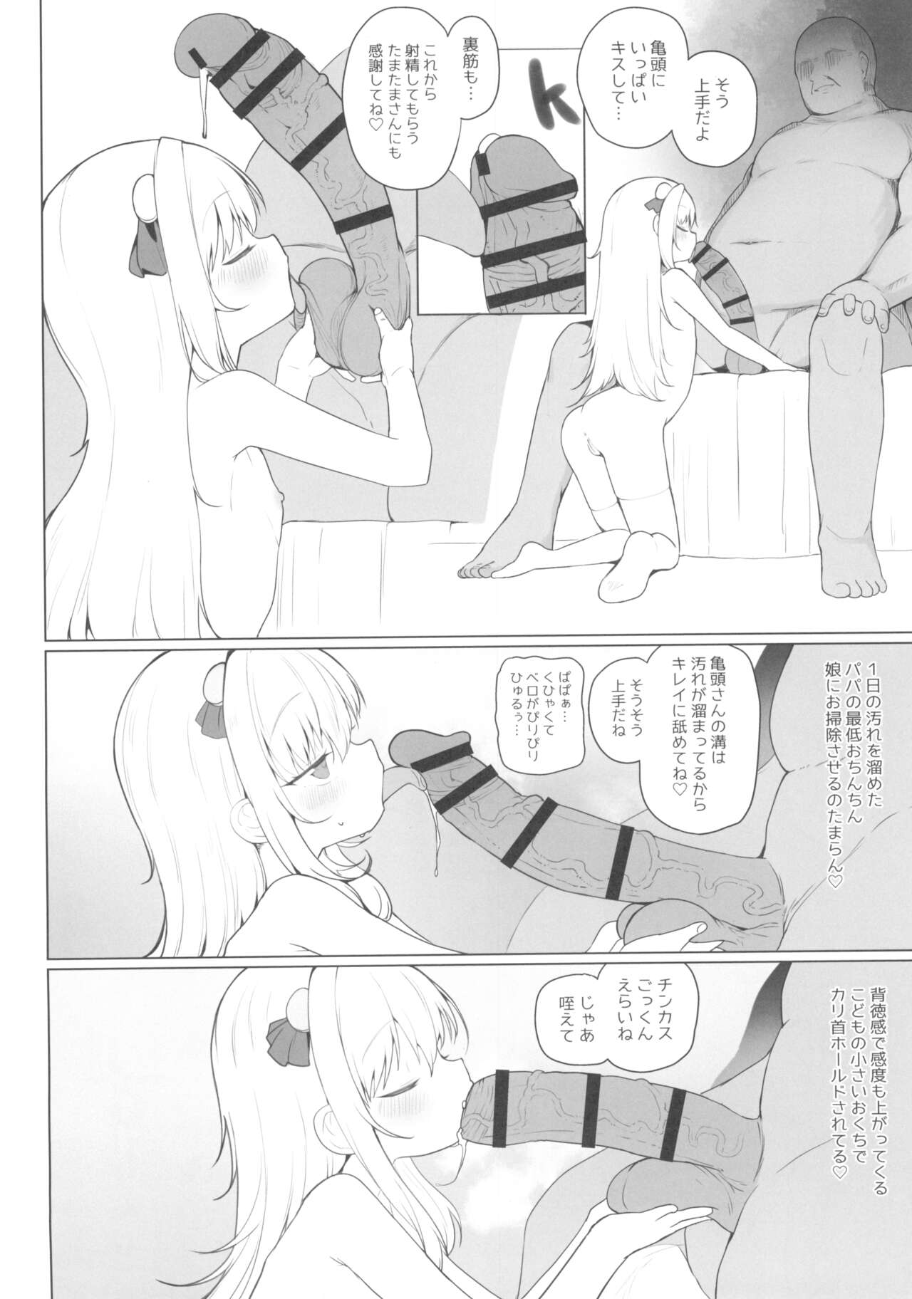 Kawaiianoko wa jinsei o kawa reteiru junbi gou. Ver page 8 full