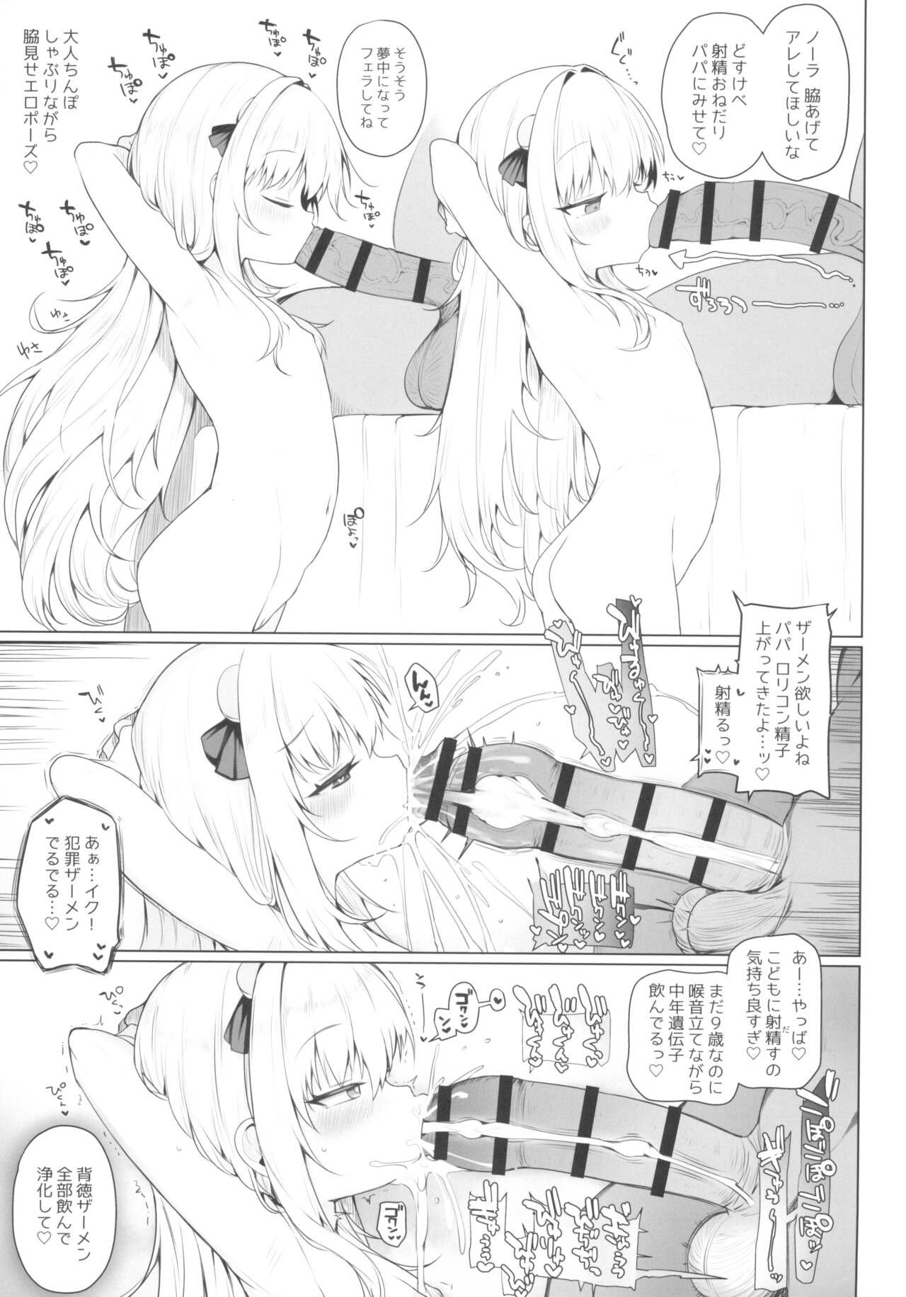 Kawaiianoko wa jinsei o kawa reteiru junbi gou. Ver page 9 full