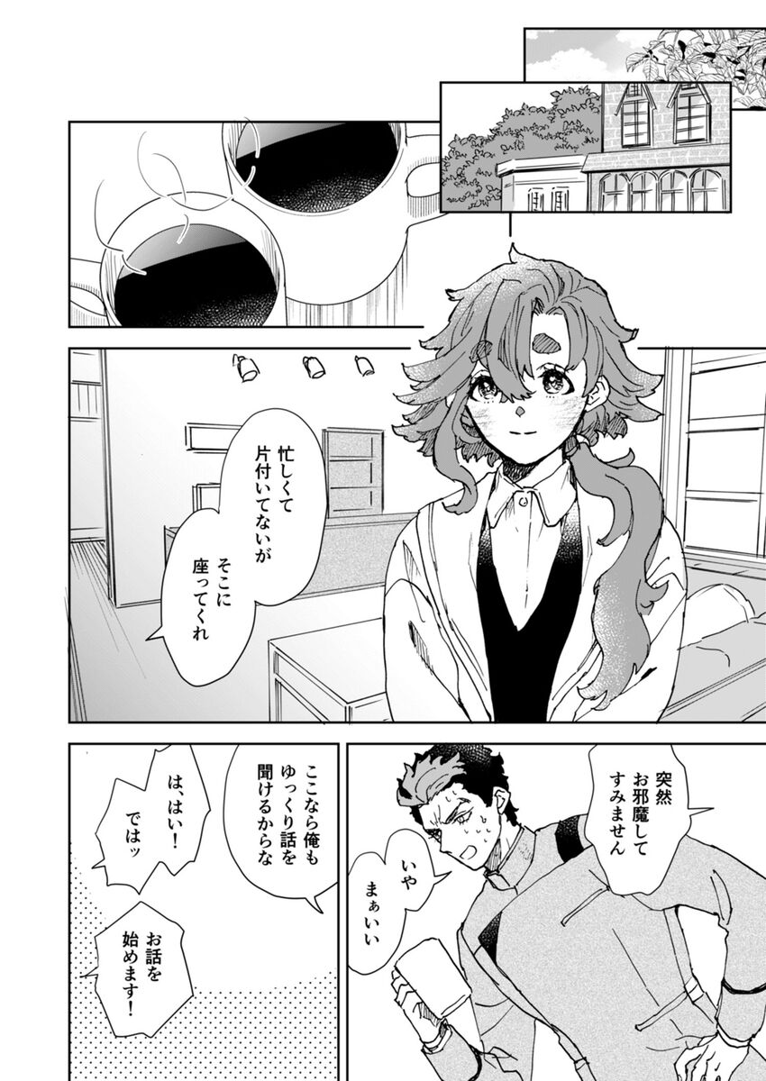 Ōruu~eizu ravu yū page 8 full