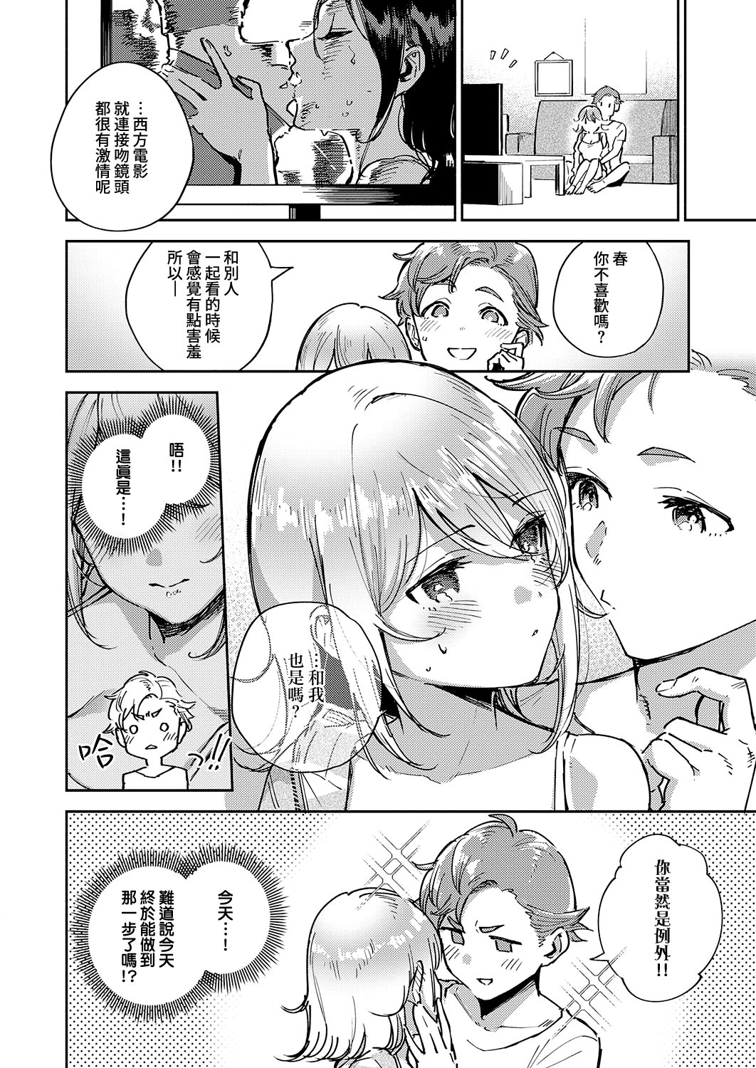 Mashiro Chan no Himitsu | 小真白的秘密 page 2 full