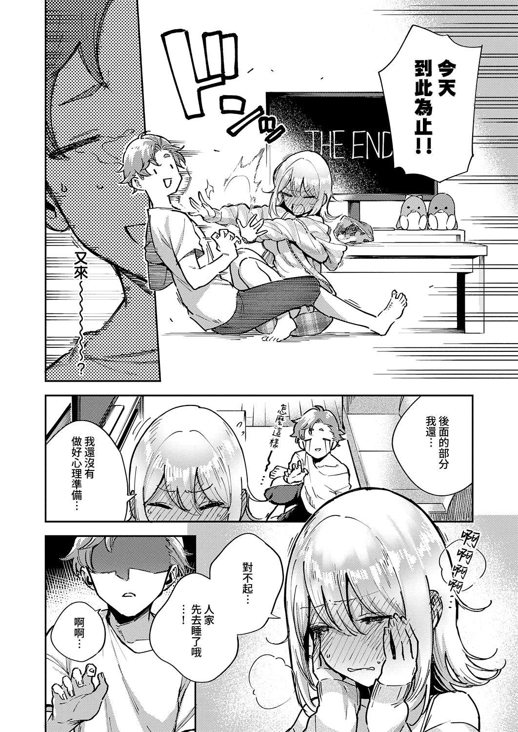 Mashiro Chan no Himitsu | 小真白的秘密 page 4 full