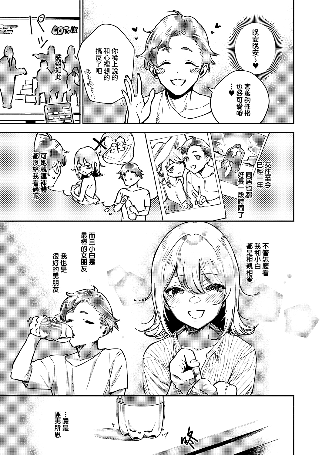 Mashiro Chan no Himitsu | 小真白的秘密 page 5 full