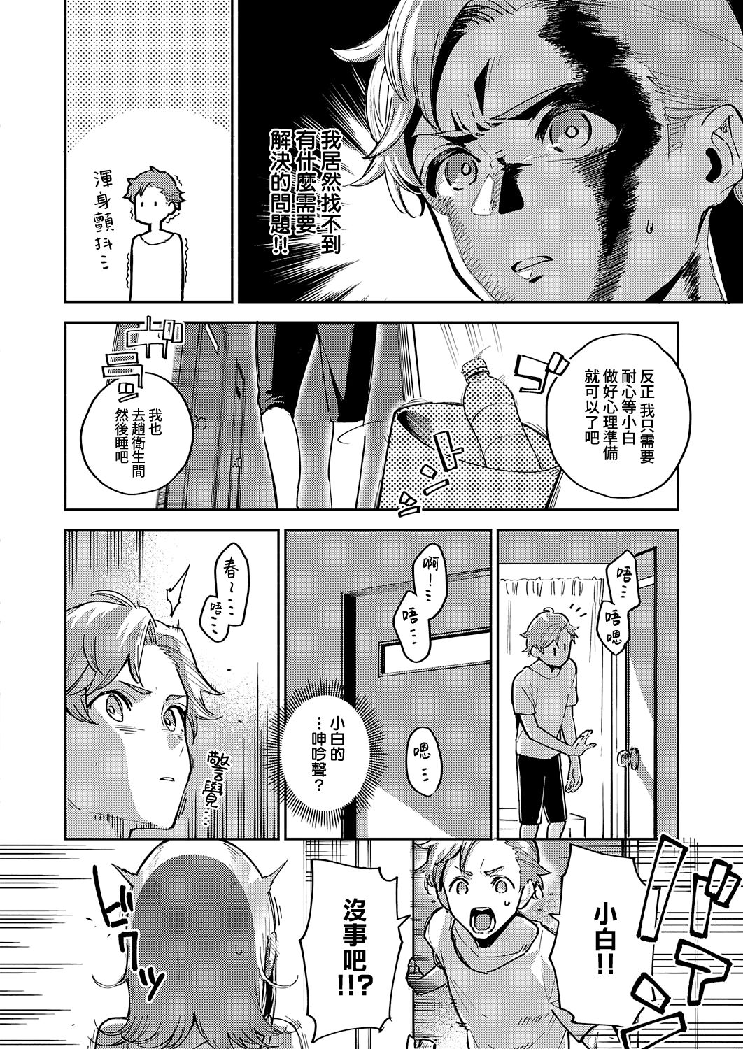 Mashiro Chan no Himitsu | 小真白的秘密 page 6 full