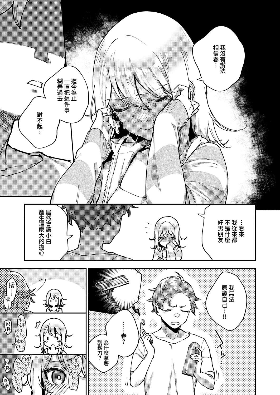 Mashiro Chan no Himitsu | 小真白的秘密 page 9 full