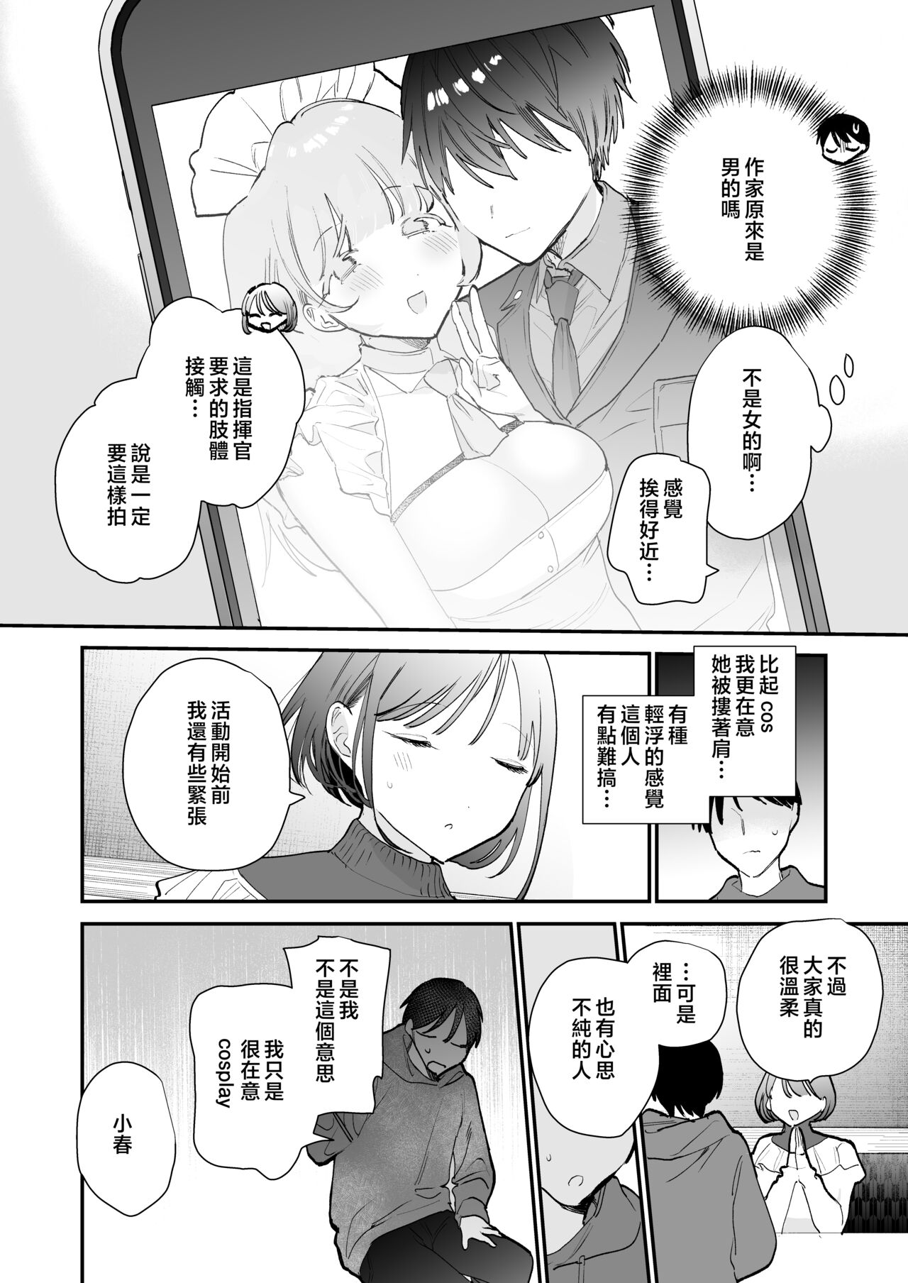 Kyonyuu Otaku Joshi to Otomari CosPako After page 9 full