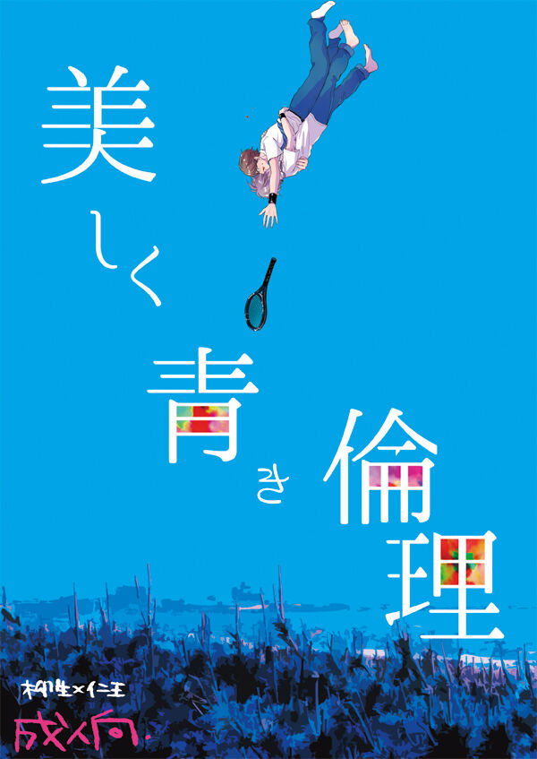 Utsukushiku aoki rinri page 1 full