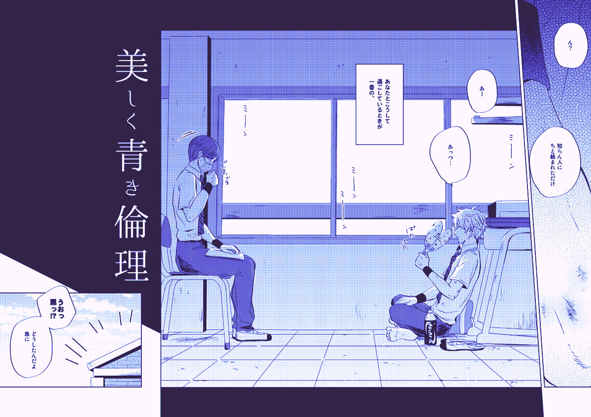 Utsukushiku aoki rinri page 3 full