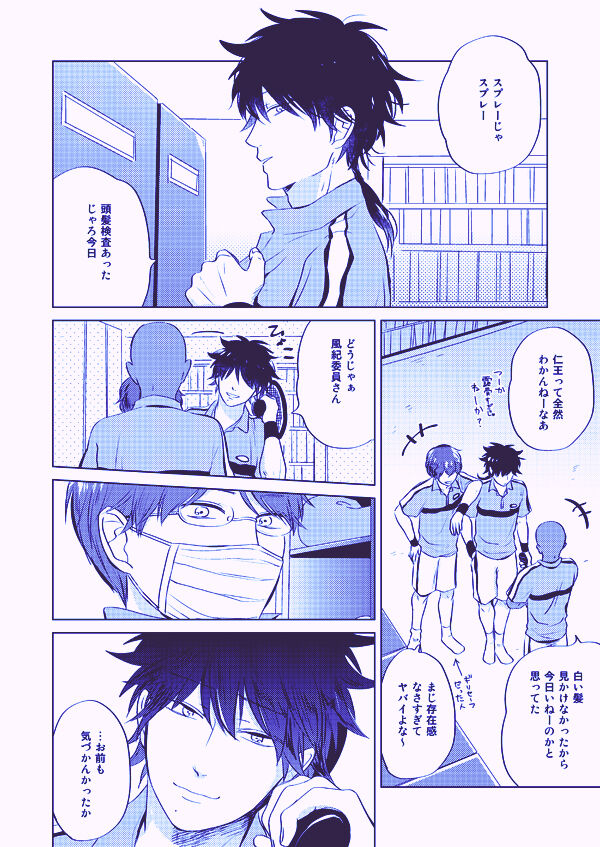 Utsukushiku aoki rinri page 4 full