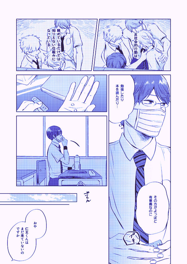 Utsukushiku aoki rinri page 7 full