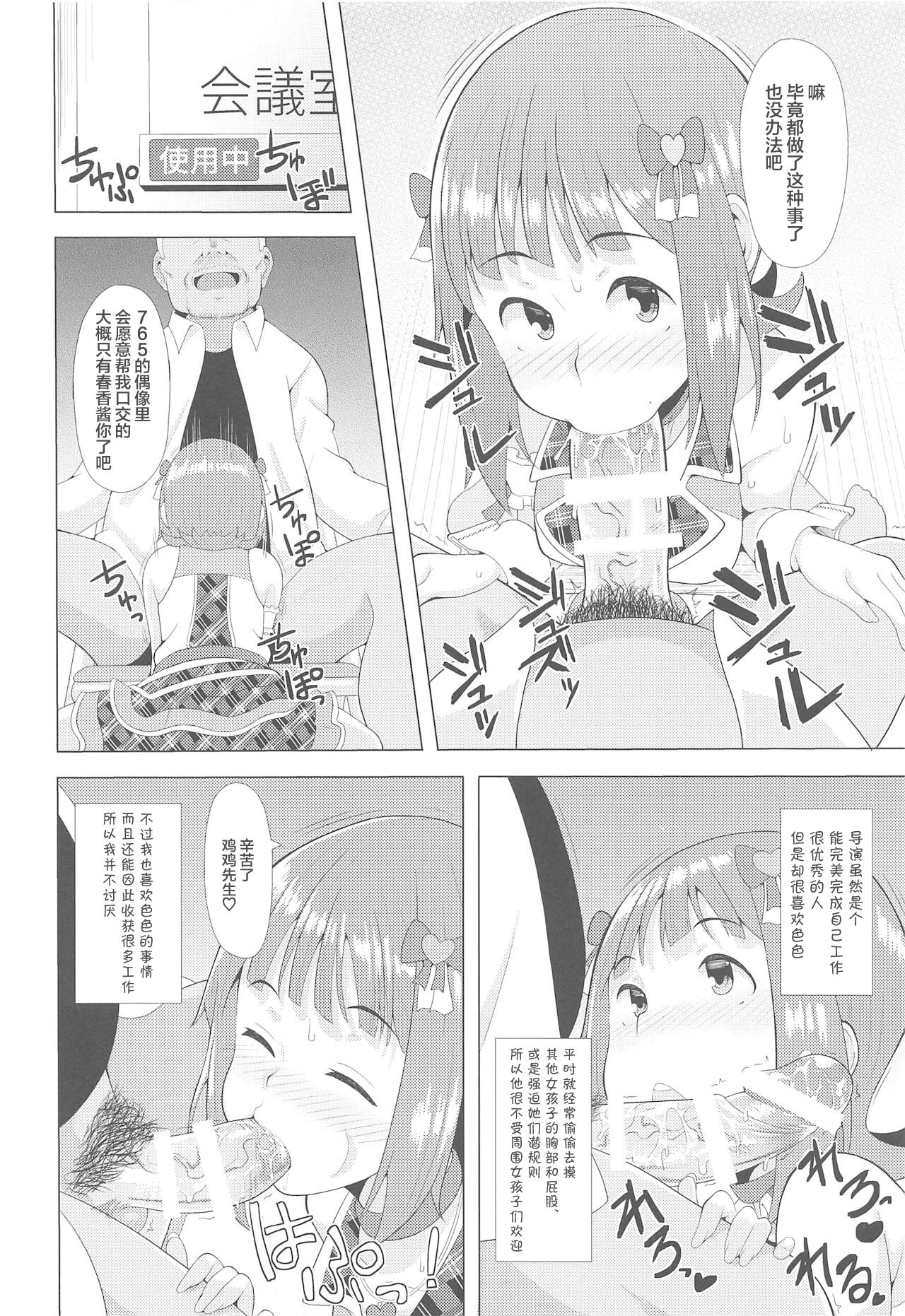Ninki Idol no Renai Jijou ~Amami Haruka no Baai~ page 5 full