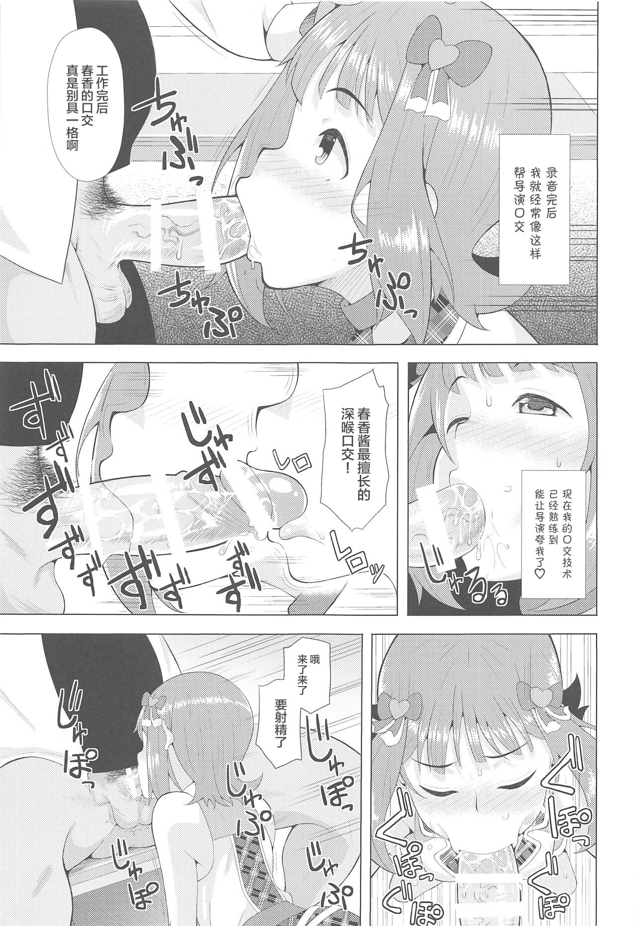 Ninki Idol no Renai Jijou ~Amami Haruka no Baai~ page 6 full