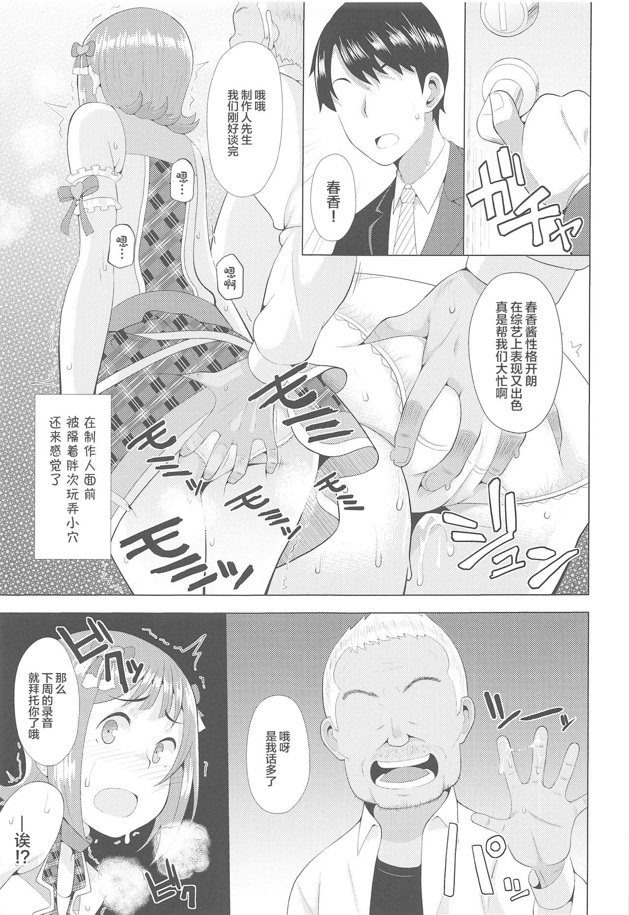 Ninki Idol no Renai Jijou ~Amami Haruka no Baai~ page 8 full