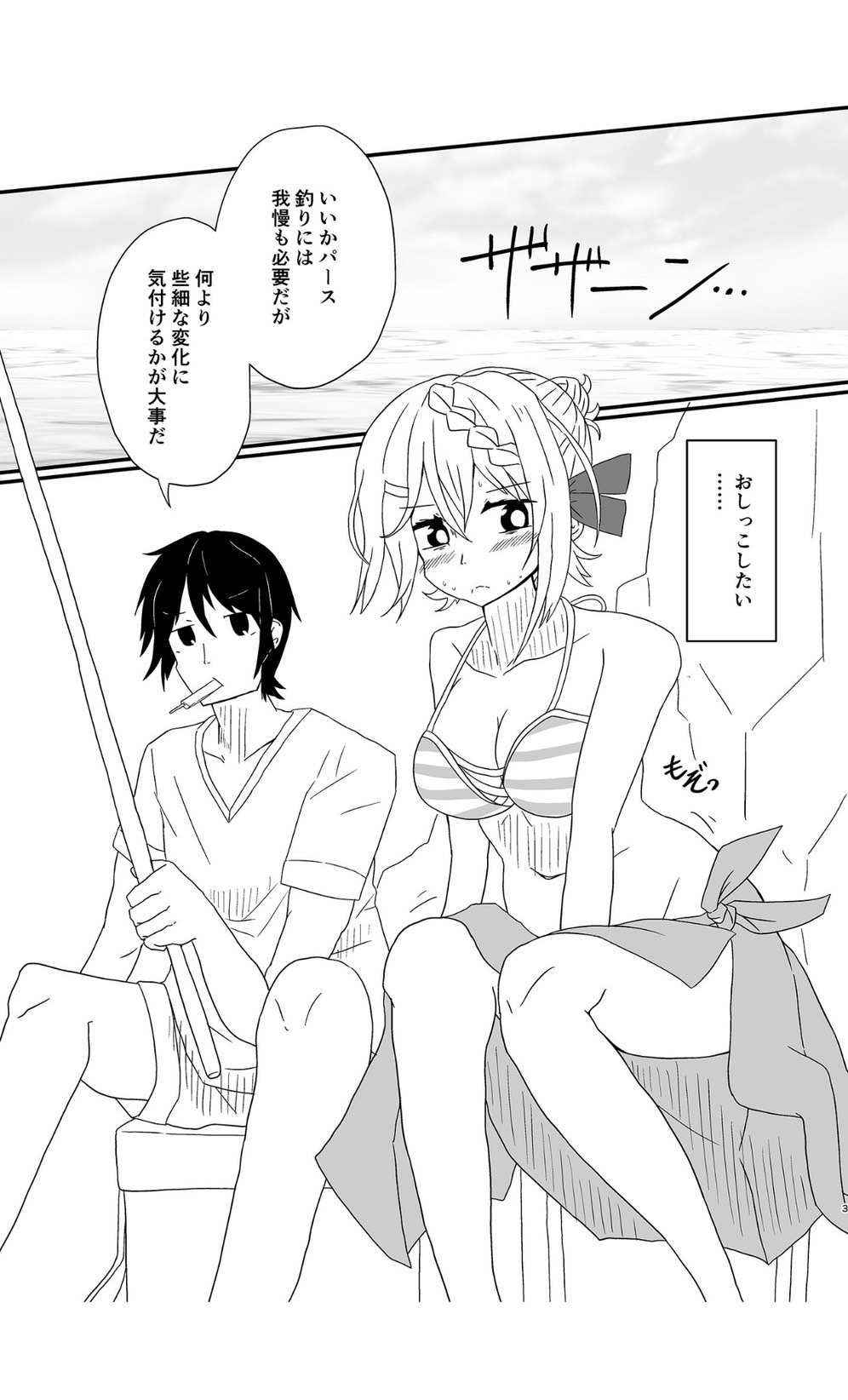 パースのいちばん長い日 page 3 full