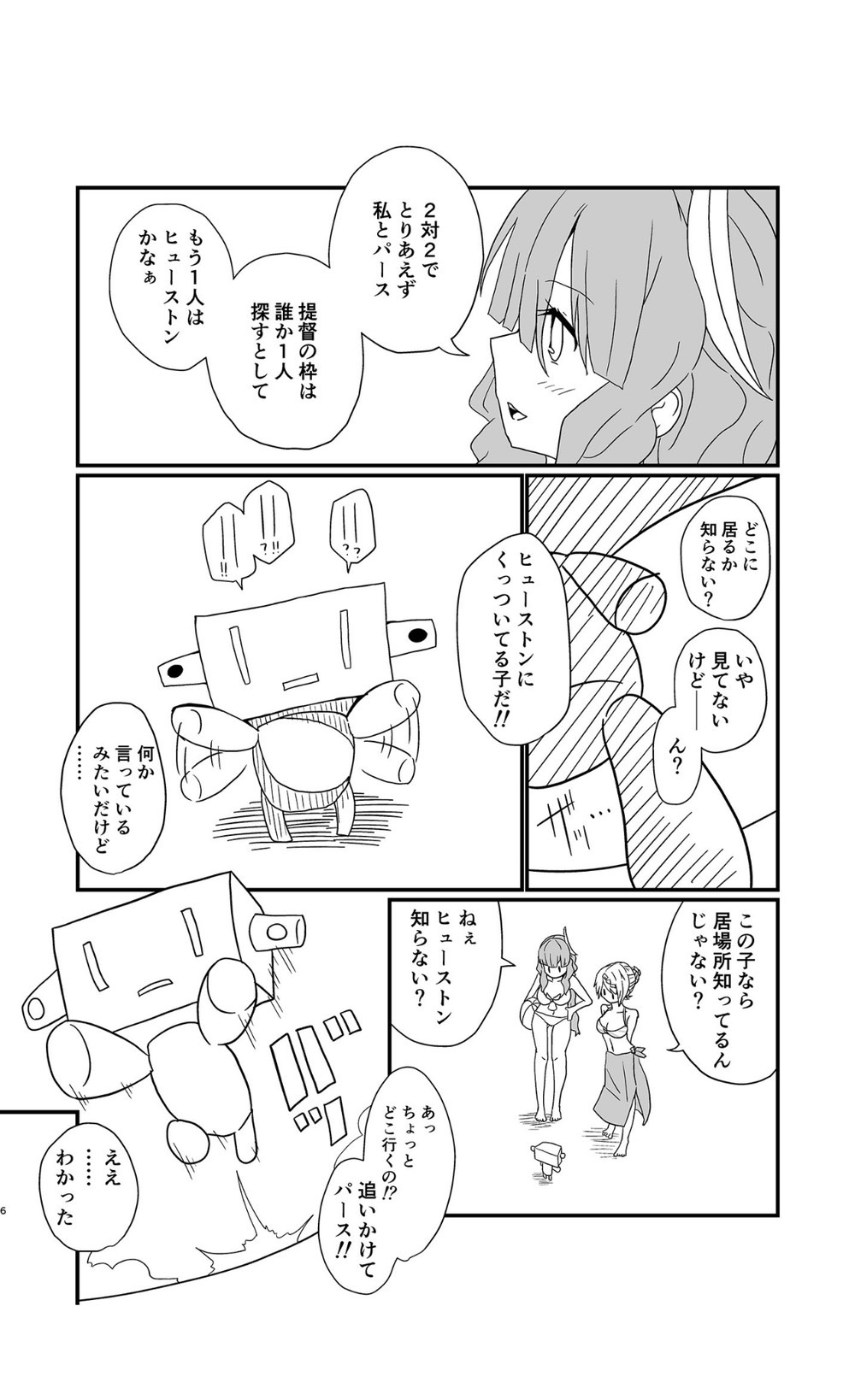 パースのいちばん長い日 page 5 full