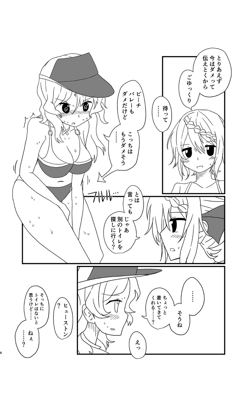 パースのいちばん長い日 page 7 full