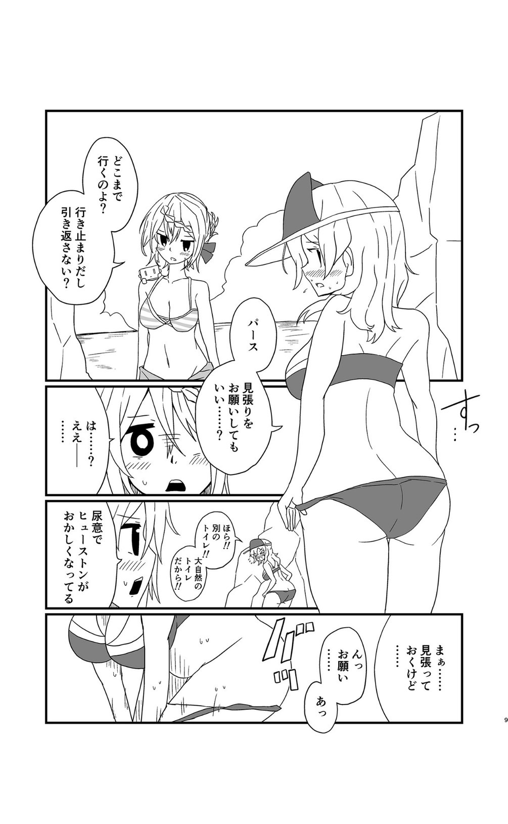 パースのいちばん長い日 page 8 full