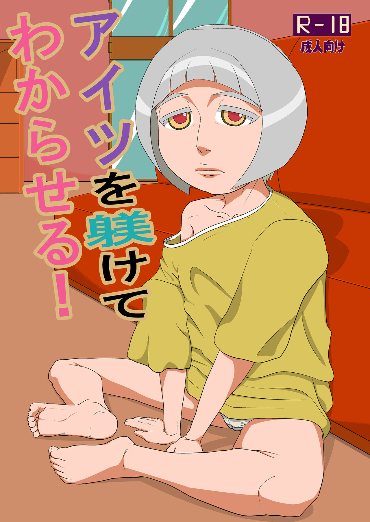 Aitsu o shitsuke kete wakara seru! page 1 full