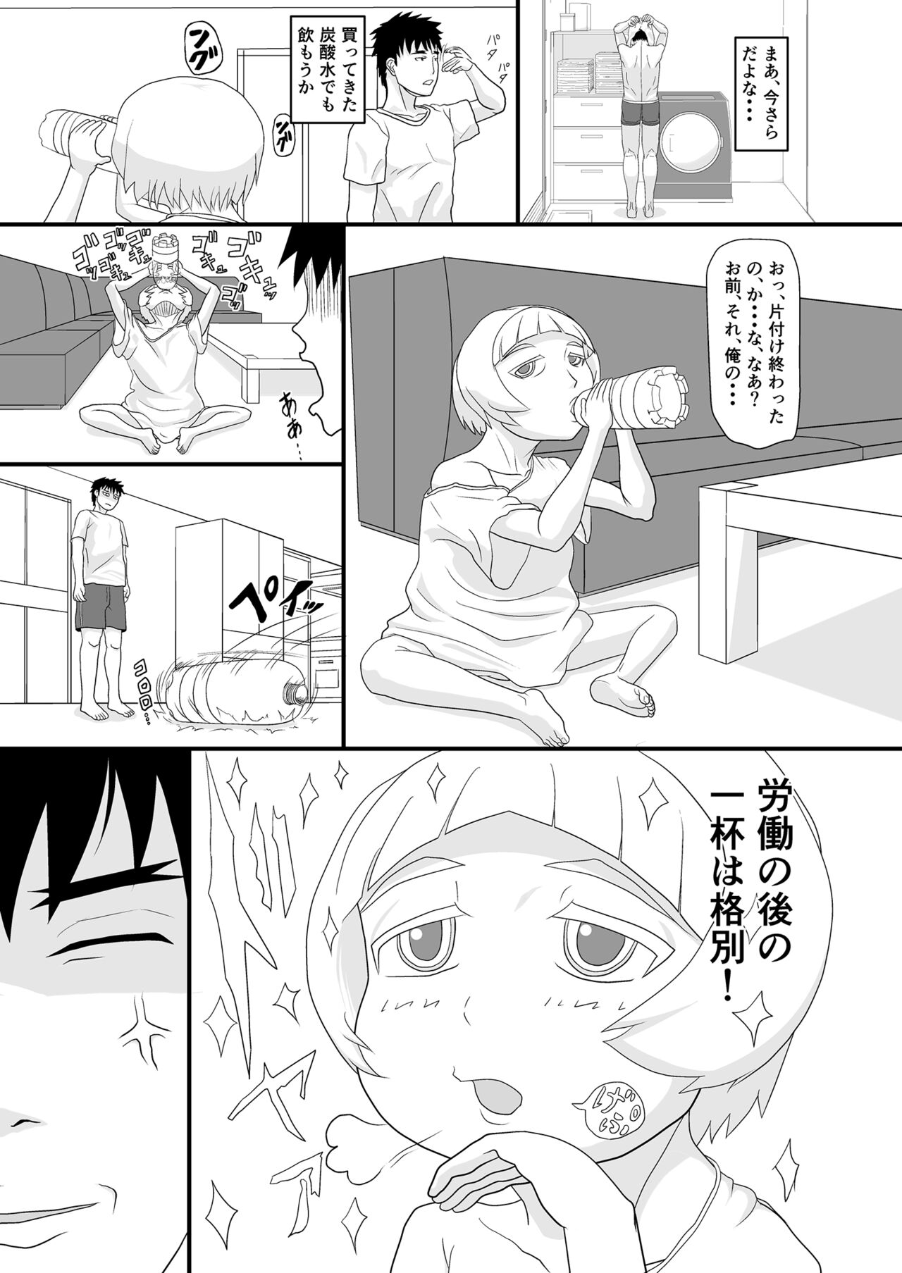 Aitsu o shitsuke kete wakara seru! page 10 full