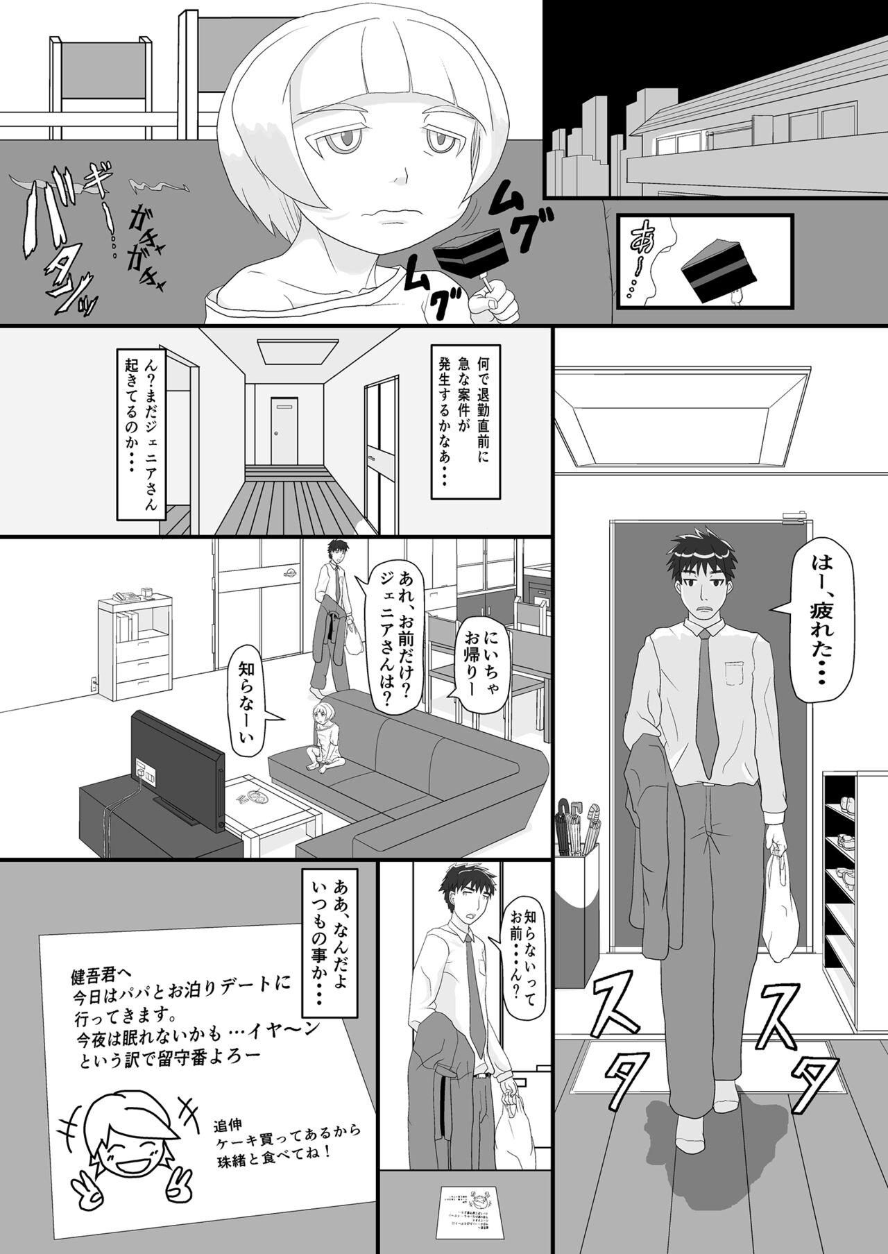 Aitsu o shitsuke kete wakara seru! page 3 full