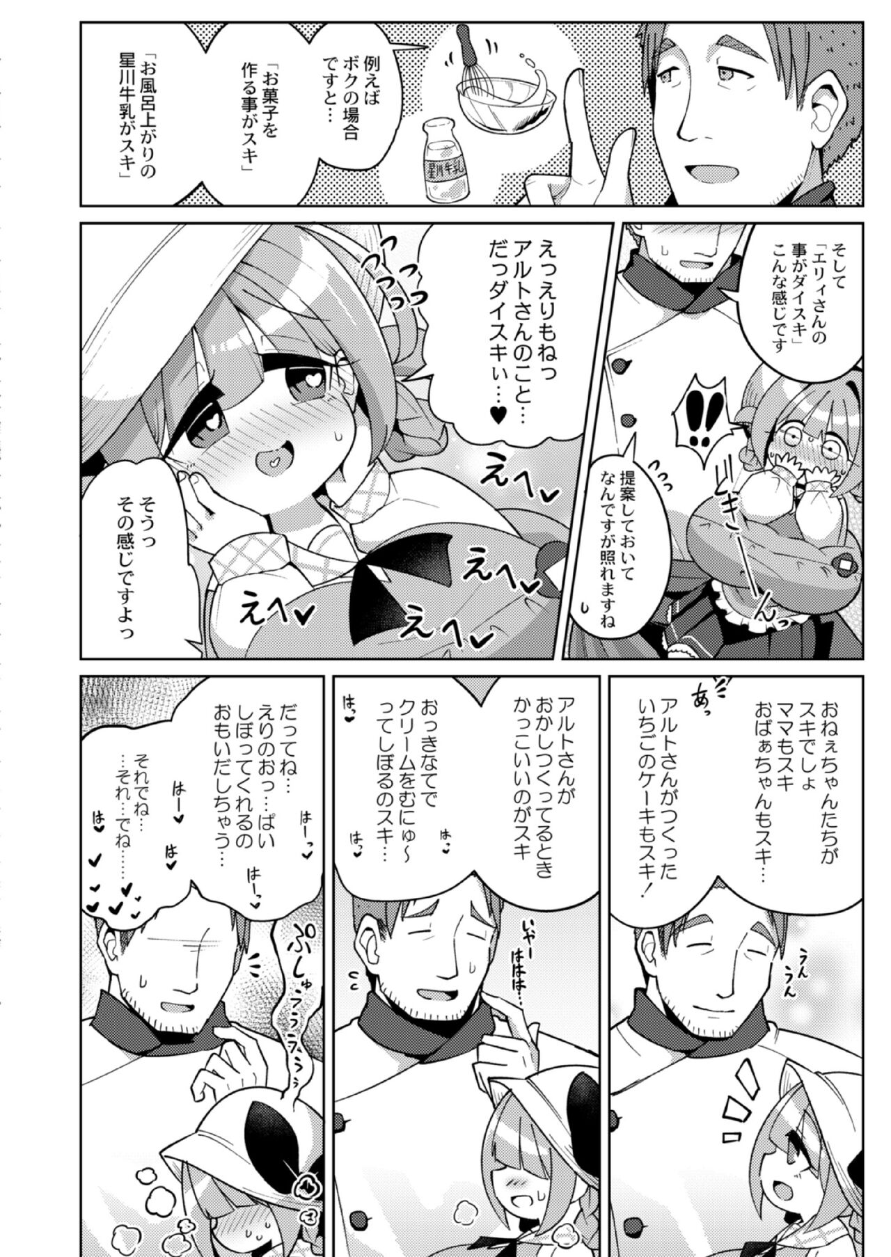 Shiboritate Milky Way ~Strawberry Milk~ page 4 full
