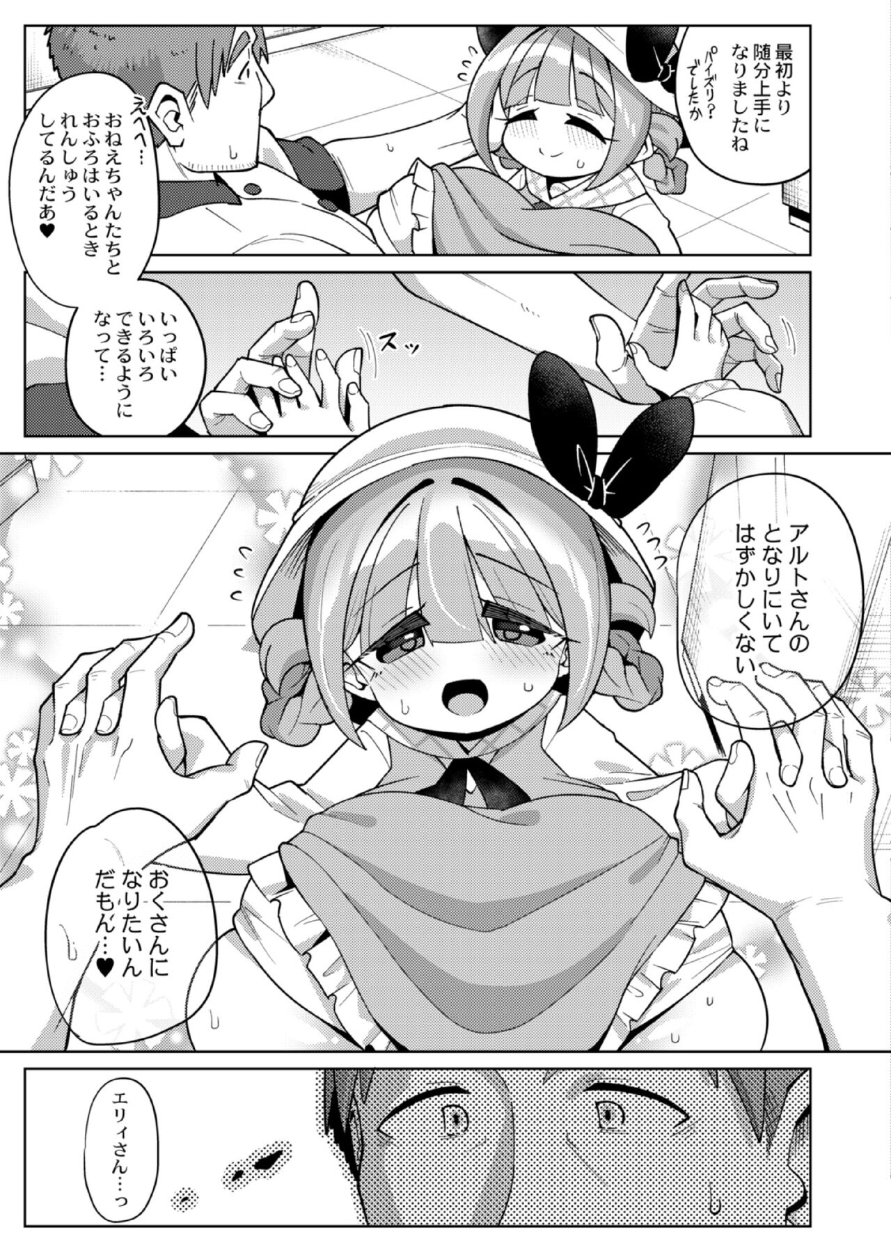 Shiboritate Milky Way ~Strawberry Milk~ page 9 full