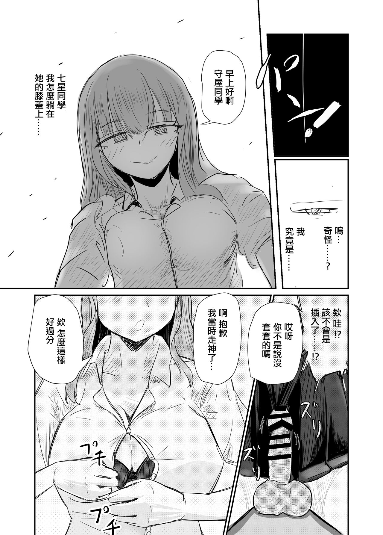 Taisetsu na Osananajimi o Uragitte Waruui Onnanoko ni Koishite shimau Hanashi page 3 full