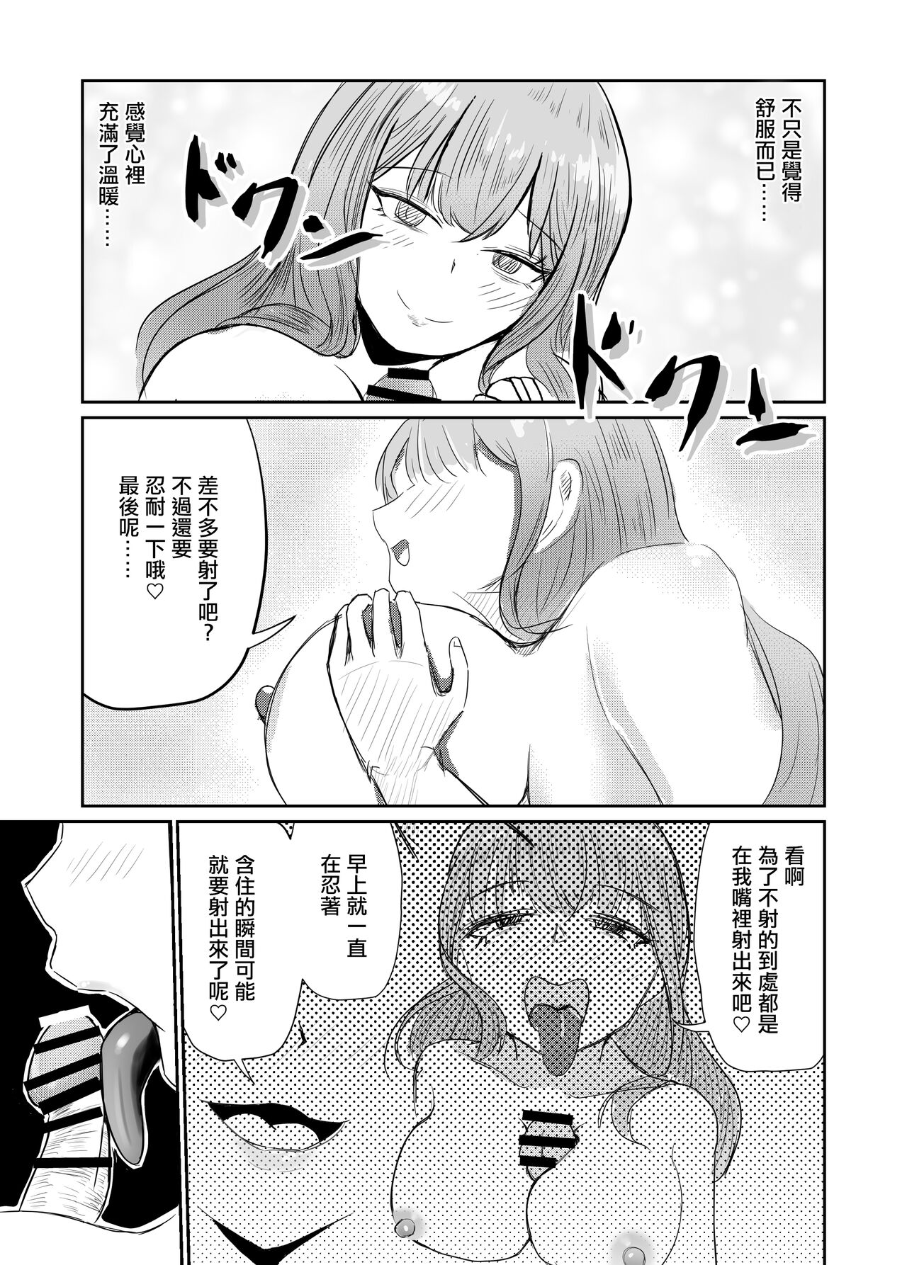 Taisetsu na Osananajimi o Uragitte Waruui Onnanoko ni Koishite shimau Hanashi page 6 full