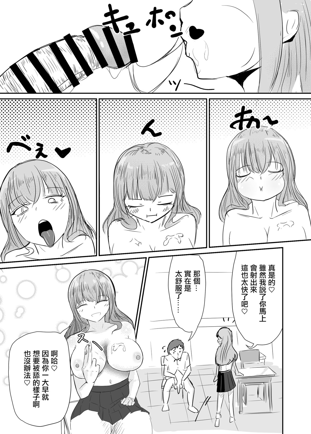 Taisetsu na Osananajimi o Uragitte Waruui Onnanoko ni Koishite shimau Hanashi page 8 full