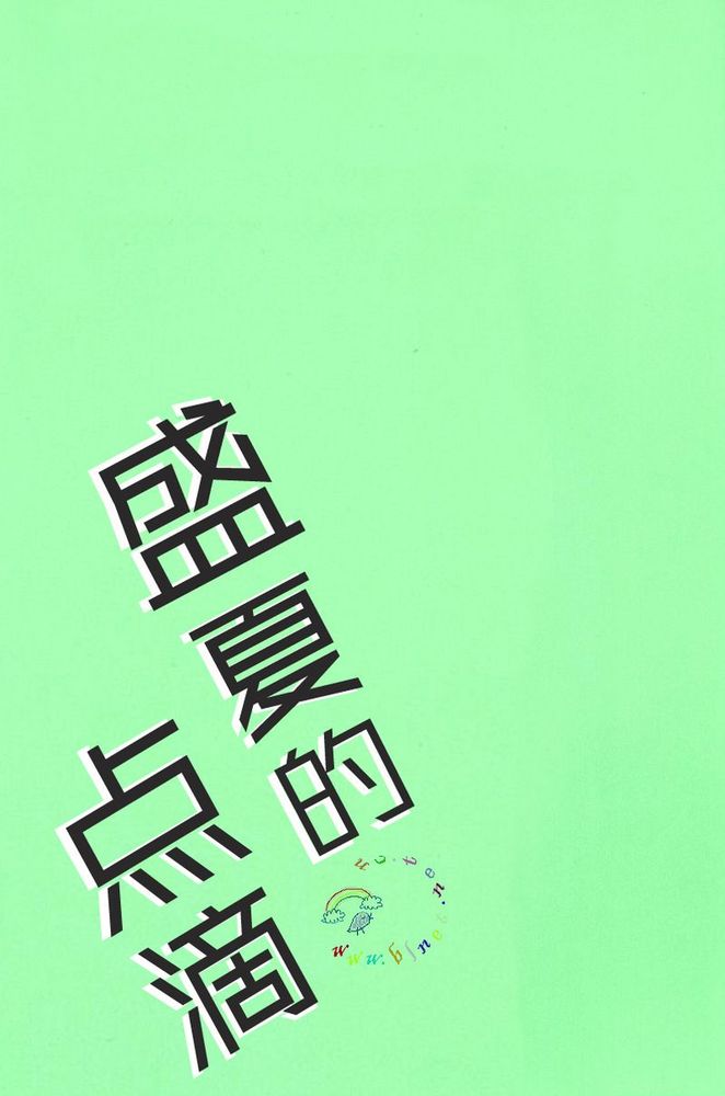 Natsu no Shizuku | 盛夏的点滴 page 5 full