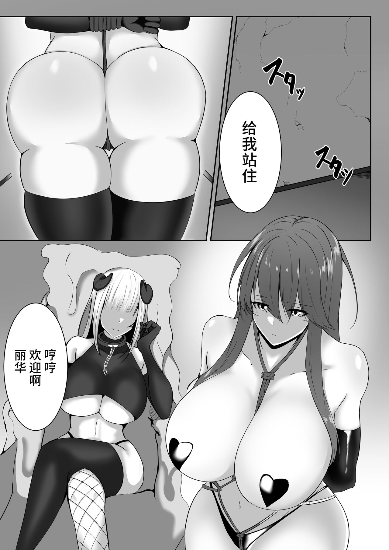 Taimashi Reika 2 page 5 full