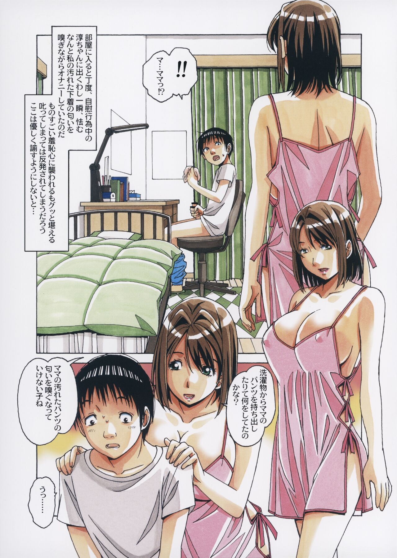 Musuko to onaji yane no shita de 3 page 8 full
