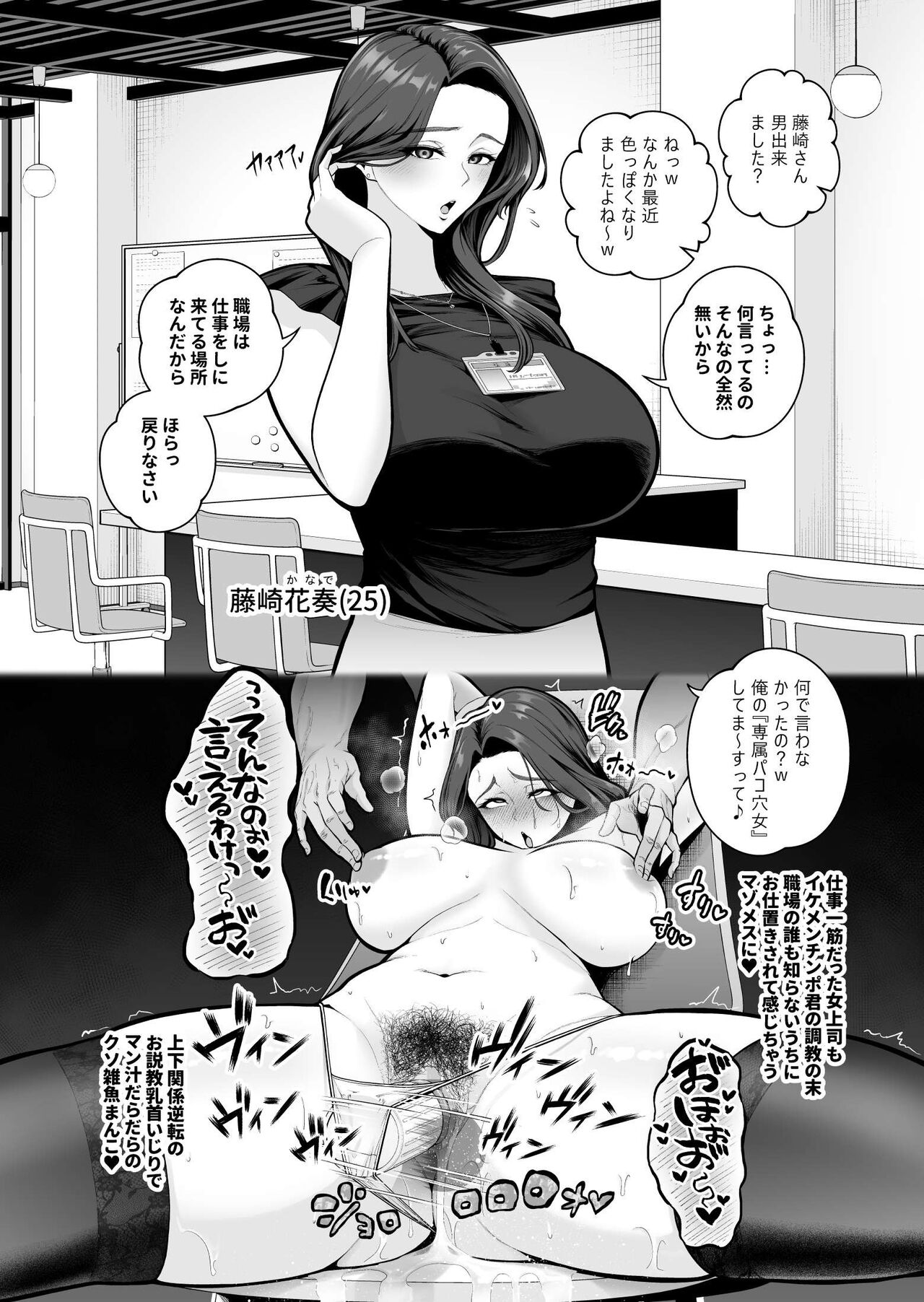 独身パワハラ女上司、イケメンチンポ君にメスにされる。２ page 1 full