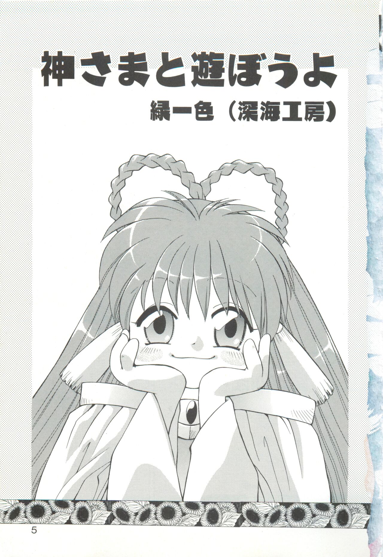 CAN CAN BUNNY ANTHOLOGY COMIC 2 page 7 full