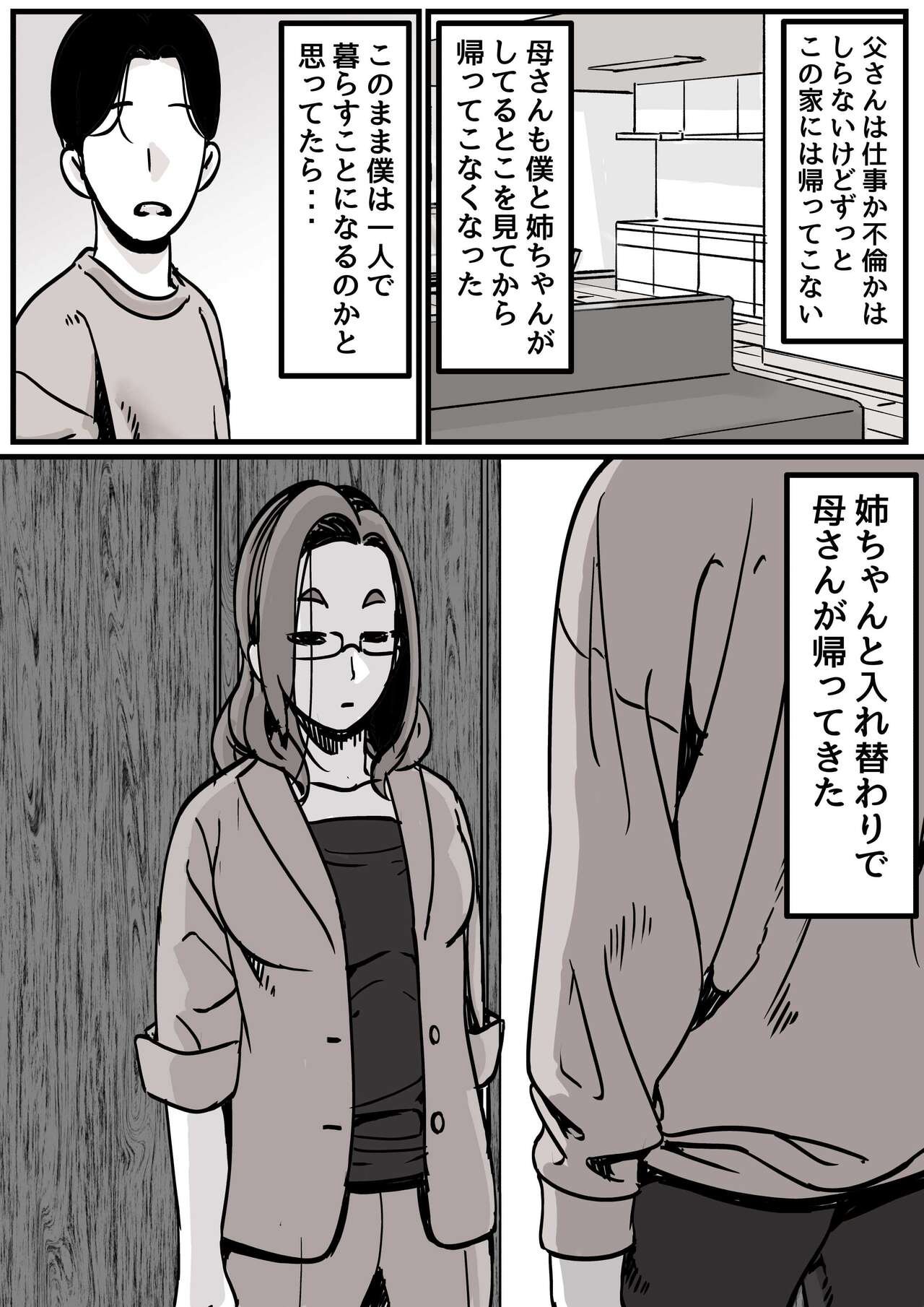 Haha to Ochite Iku Part 1 page 6 full