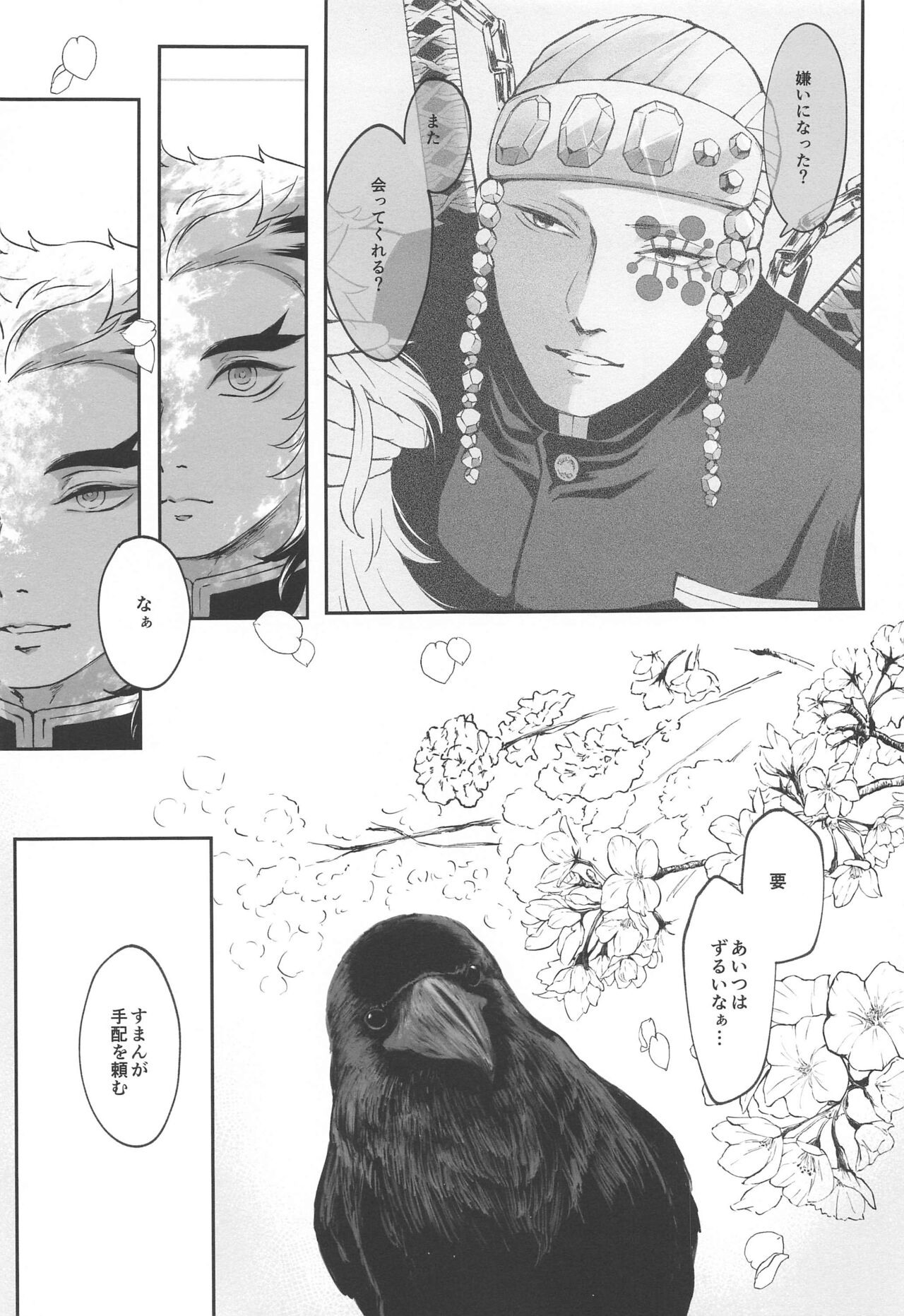 sakuranoshitanihatehanai jo page 10 full