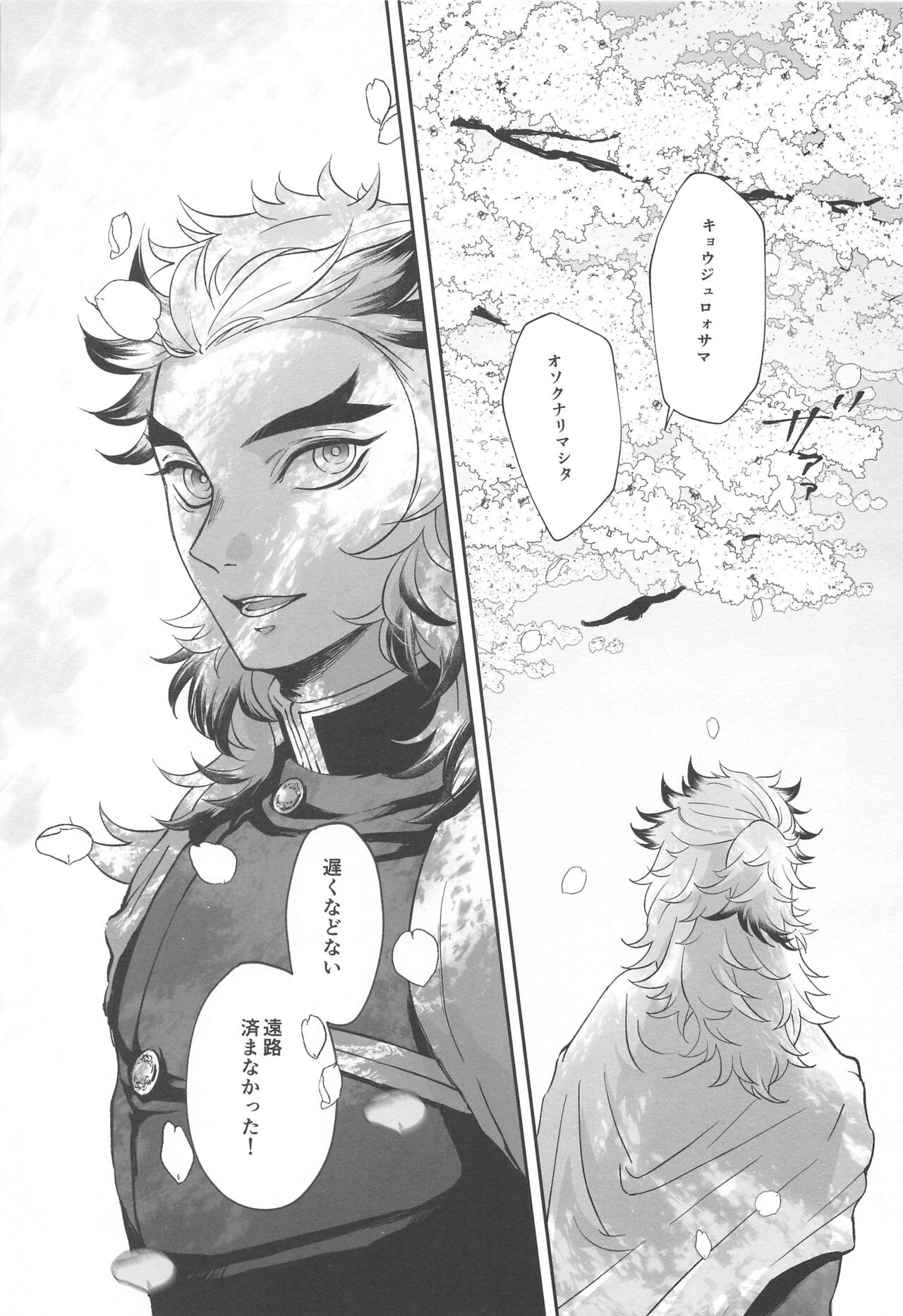 sakuranoshitanihatehanai jo page 2 full