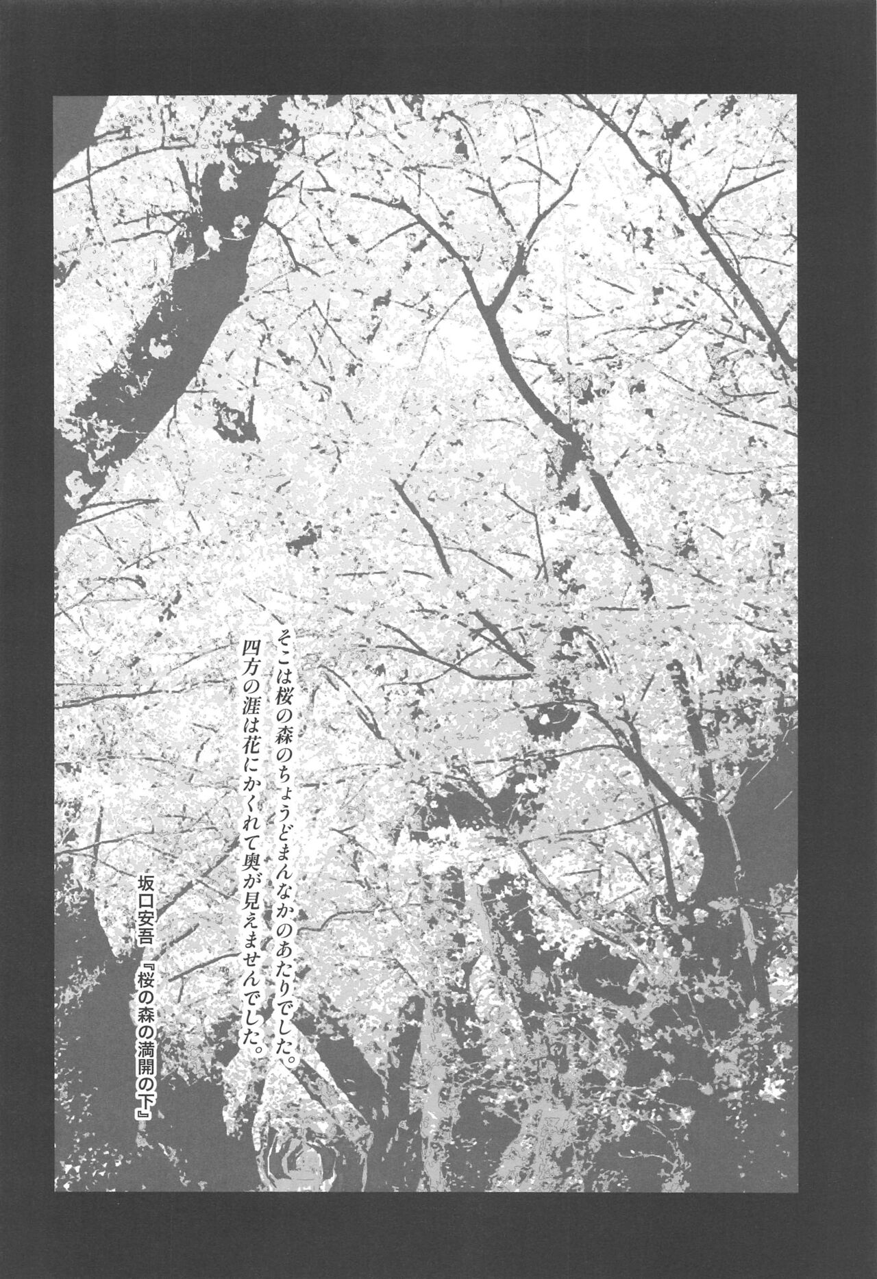 sakuranoshitanihatehanai jo page 3 full