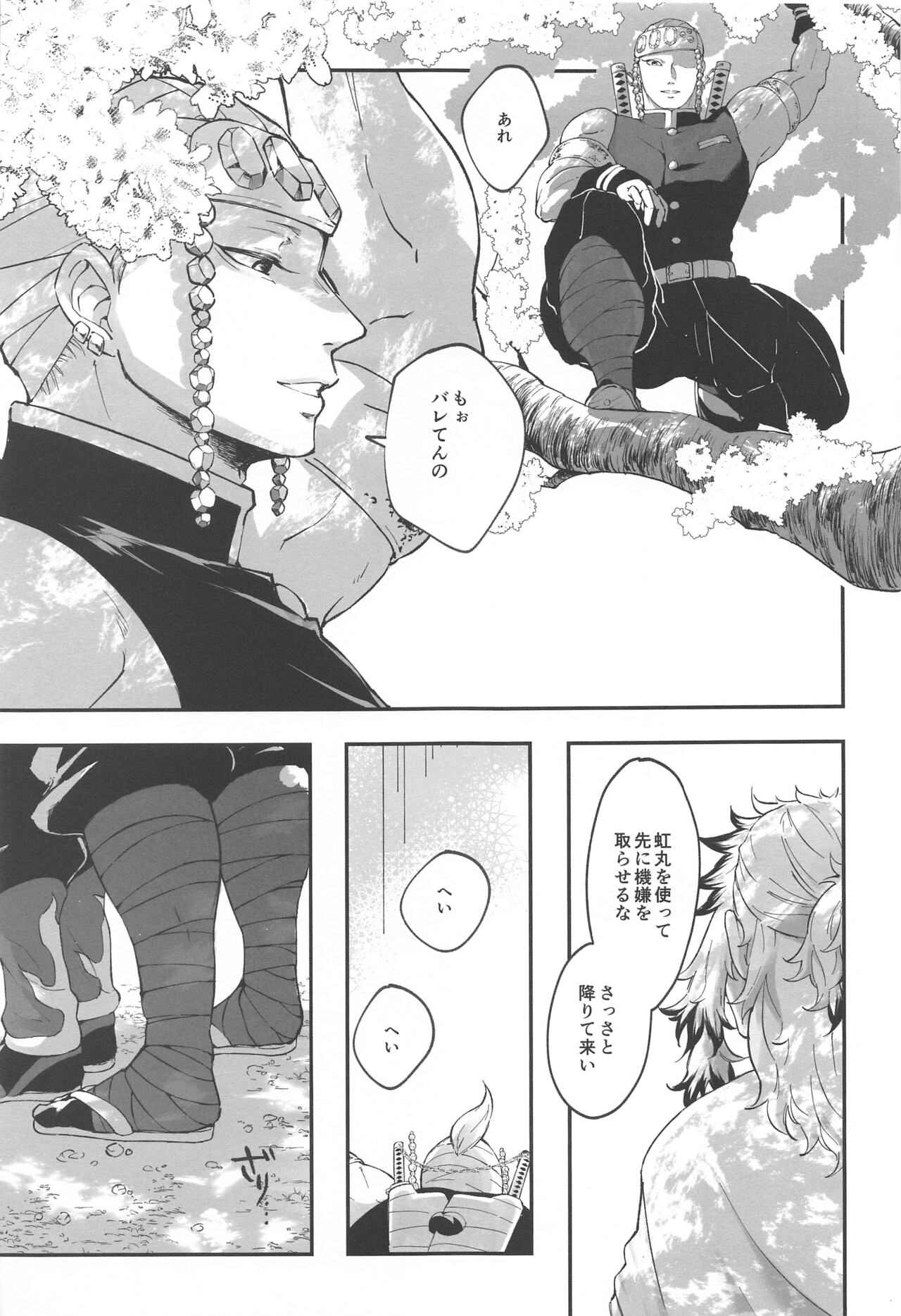 sakuranoshitanihatehanai jo page 6 full