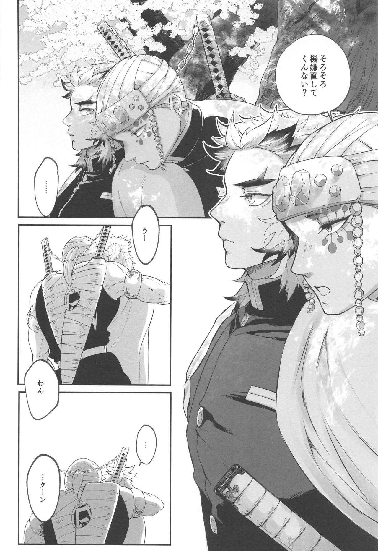 sakuranoshitanihatehanai jo page 7 full