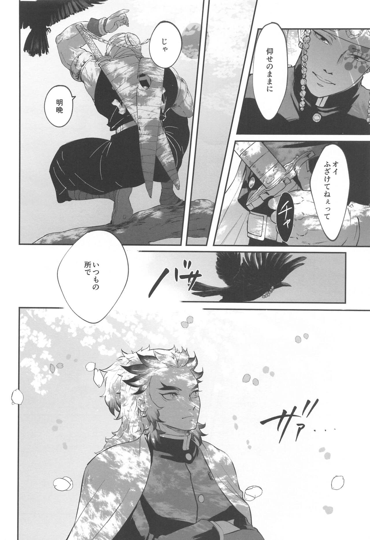 sakuranoshitanihatehanai jo page 9 full