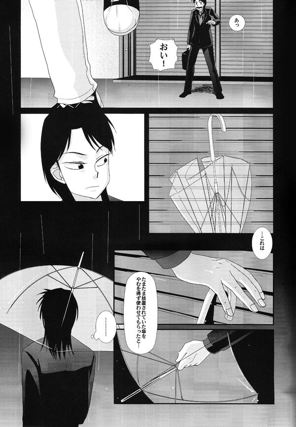 Horō page 8 full