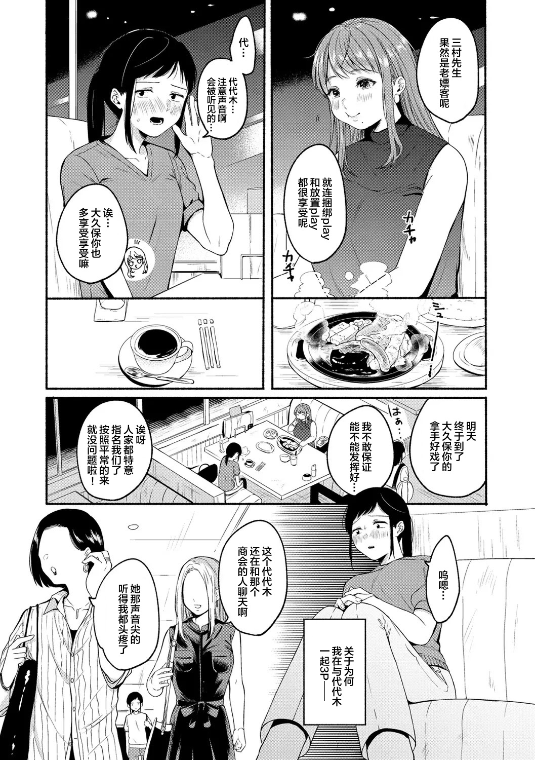 Souai Sadism 汉化 page 4 full