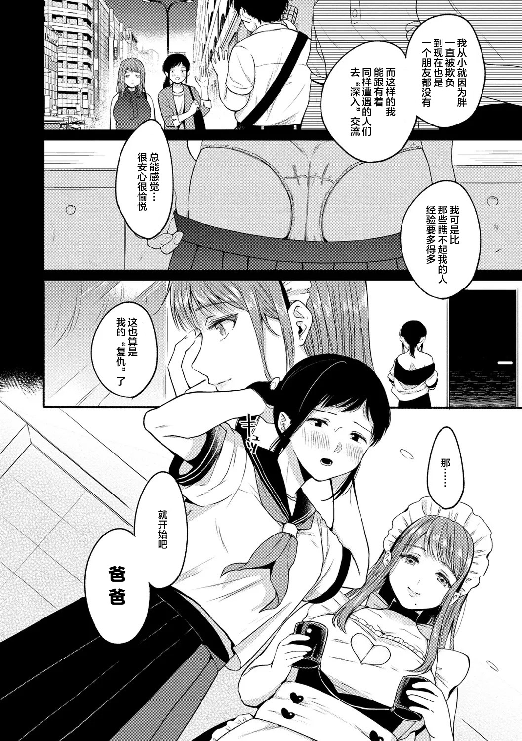 Souai Sadism 汉化 page 7 full