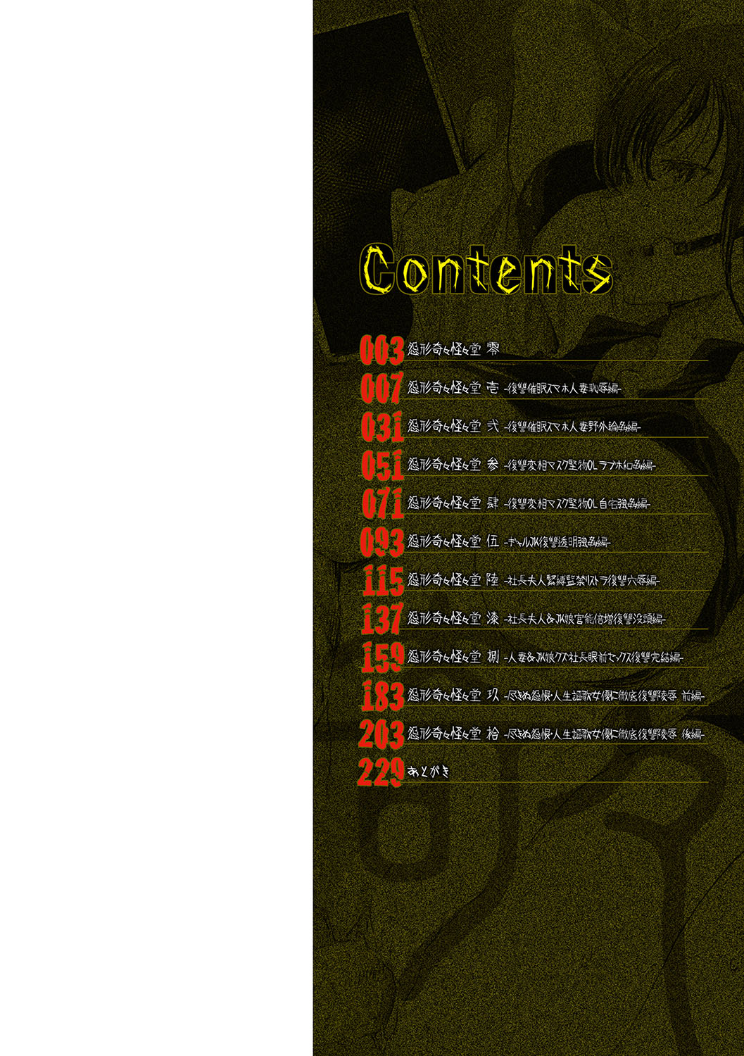 怨形奇々怪々堂【デジタル特装版】【FANZA限定特典付き】 page 3 full