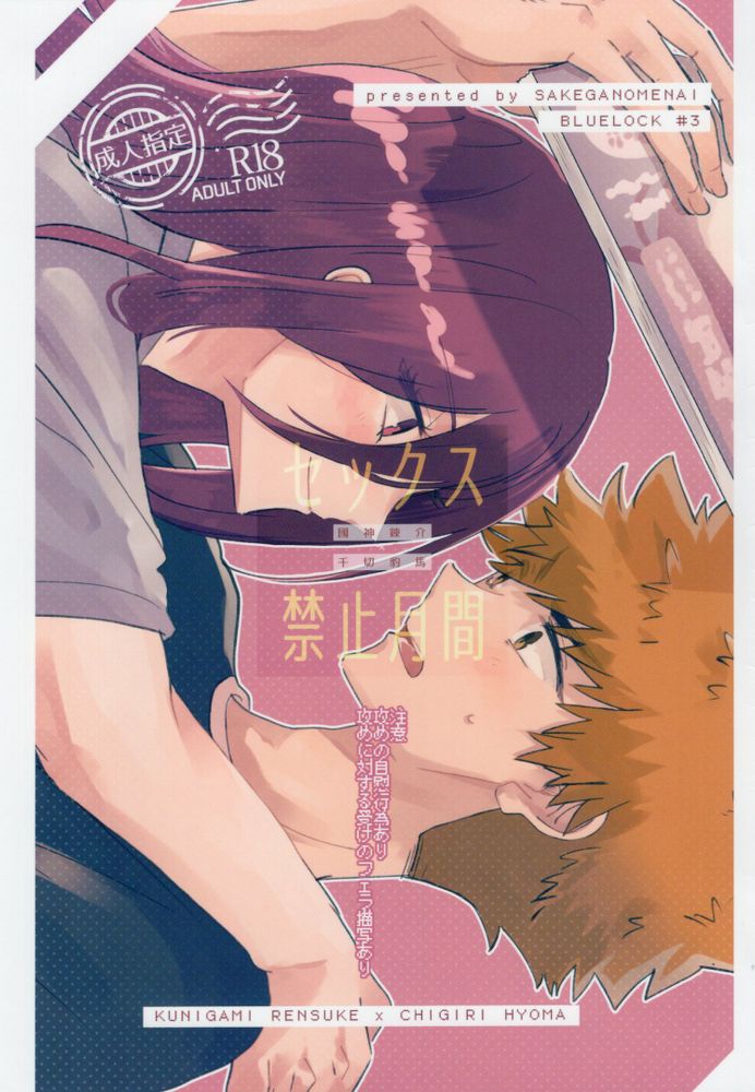 Sex Kinshi Gekkan page 1 full