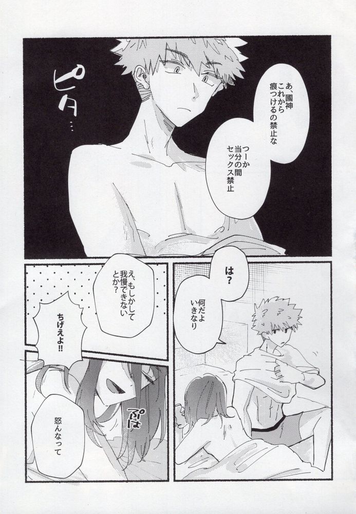 Sex Kinshi Gekkan page 2 full