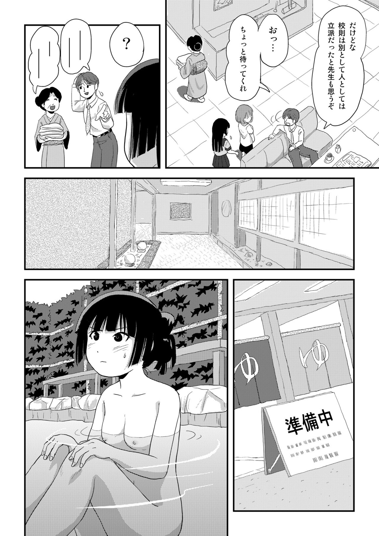 Sakura Kotaka no Roshutsubiyori 9 page 6 full